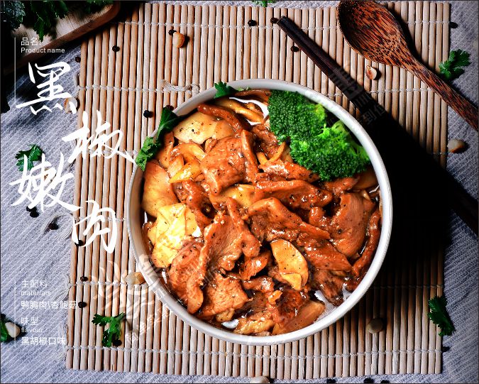 黑椒嫩肉  鮮香滑嫩，醇厚濃郁